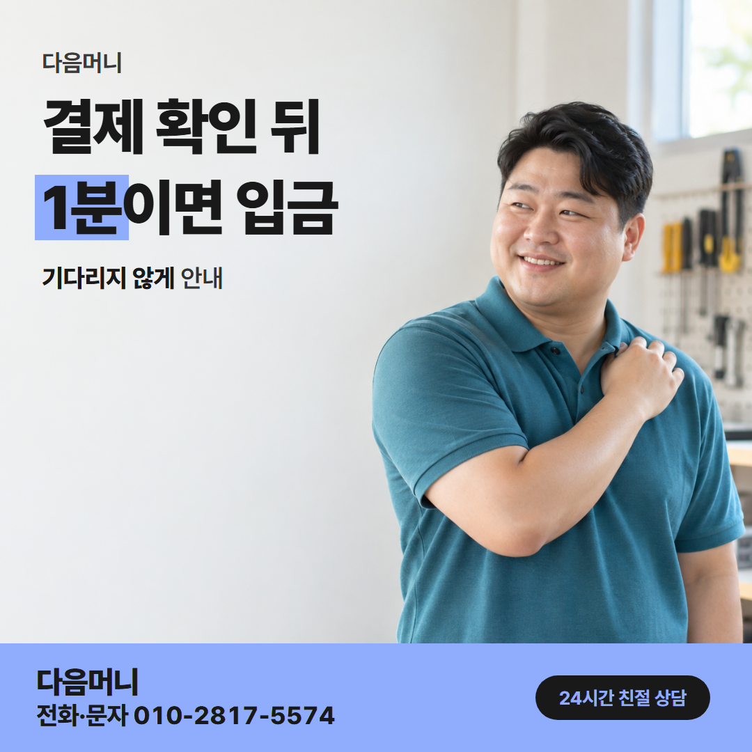 KB국민카드깡 결제 다음머니