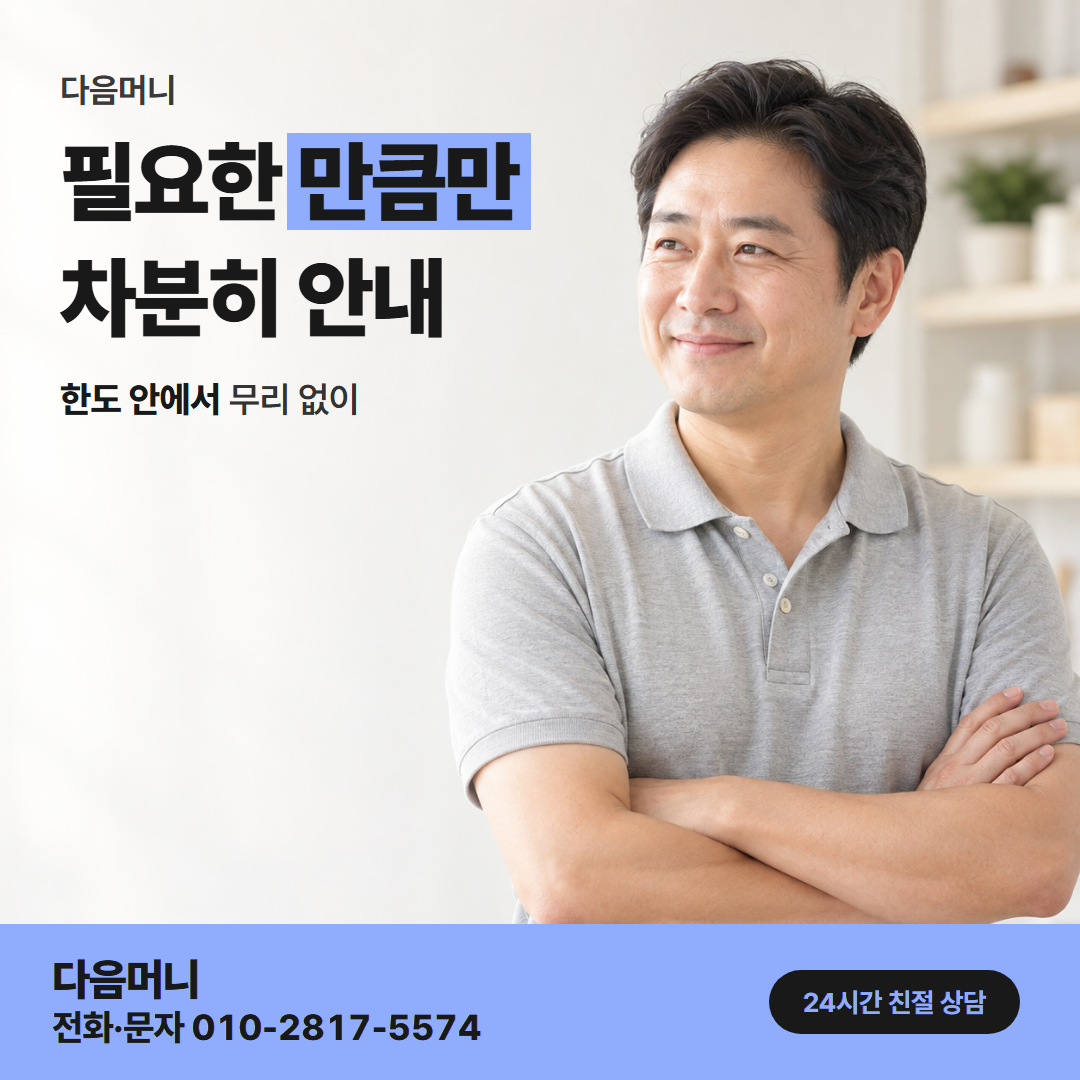KB국민카드깡 한도 다음머니