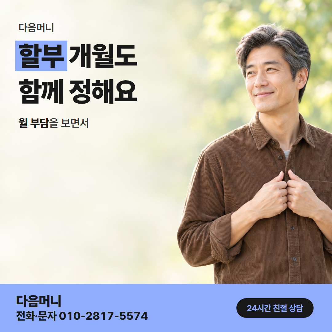 KB국민카드깡 할부 다음머니