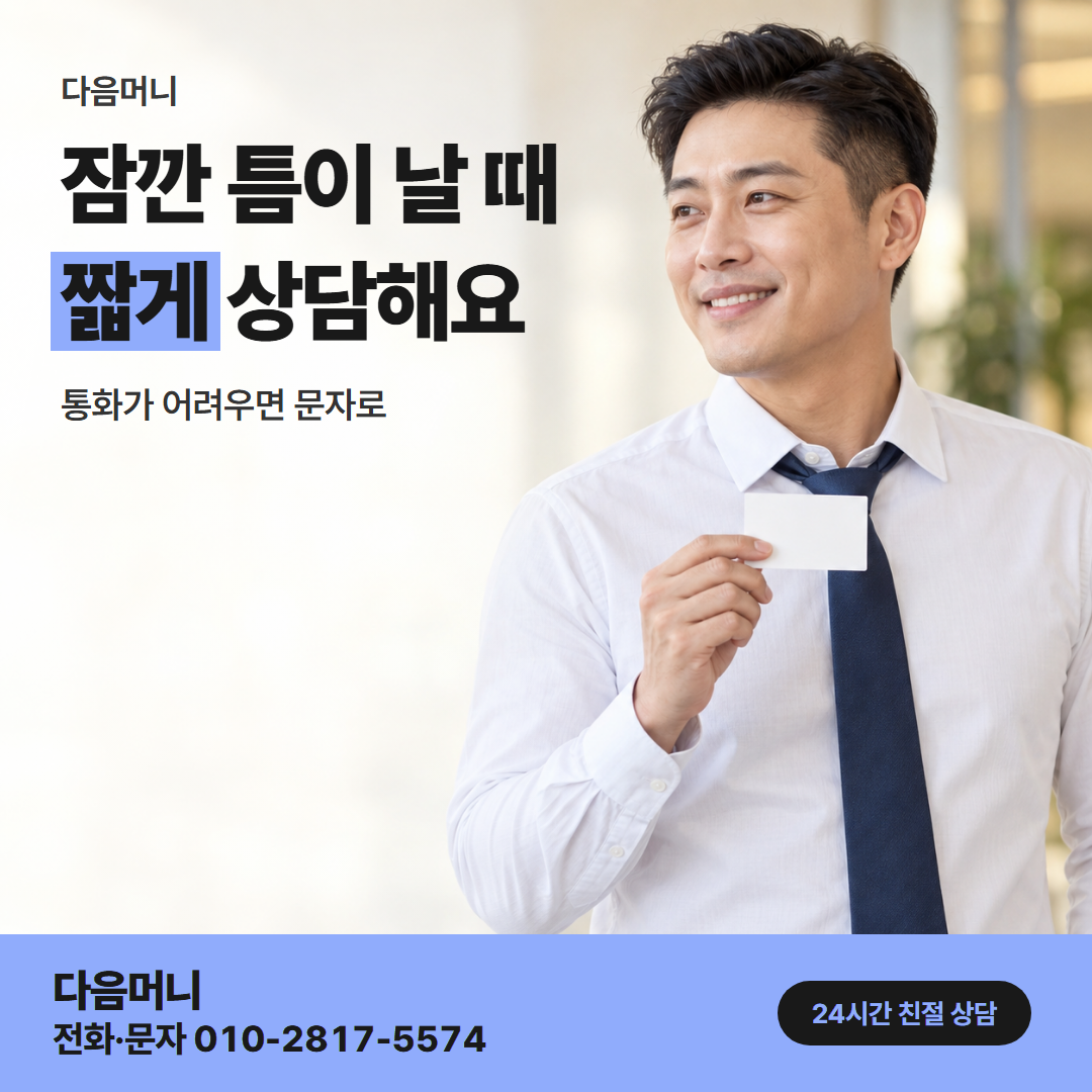 KB국민카드깡 직장인 다음머니